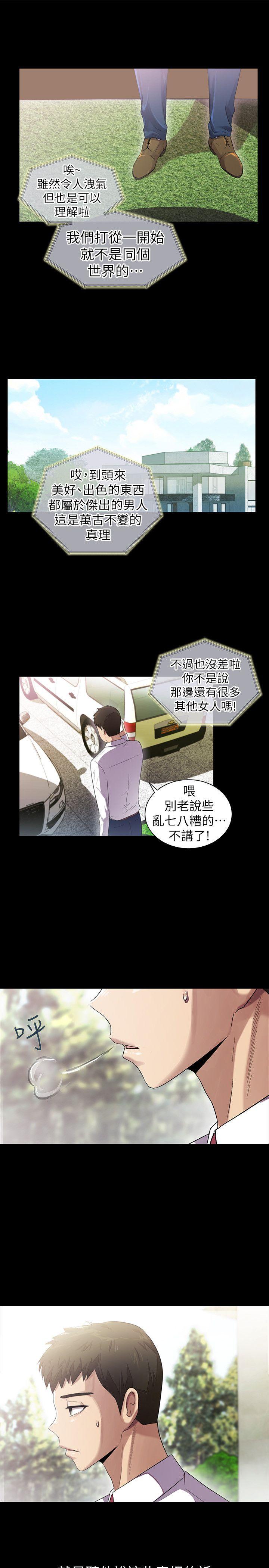 激情开麦拉 第7話 第19页