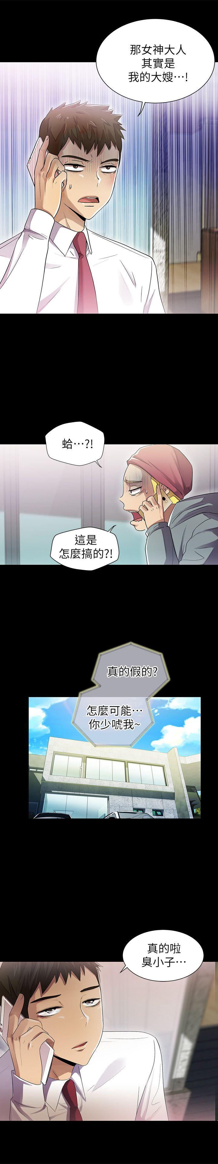 激情开麦拉 第7話 第18页
