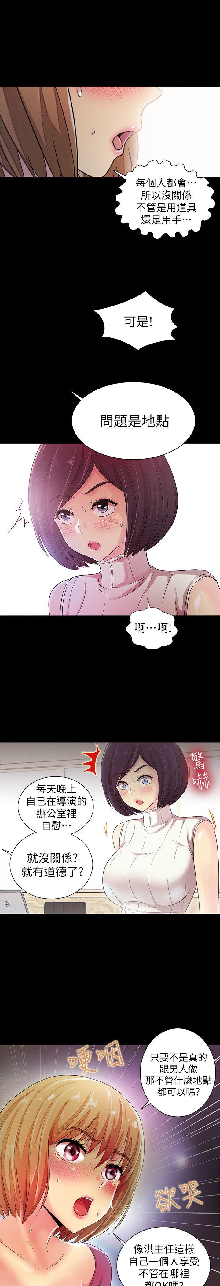 激情开麦拉 第7話 第33页