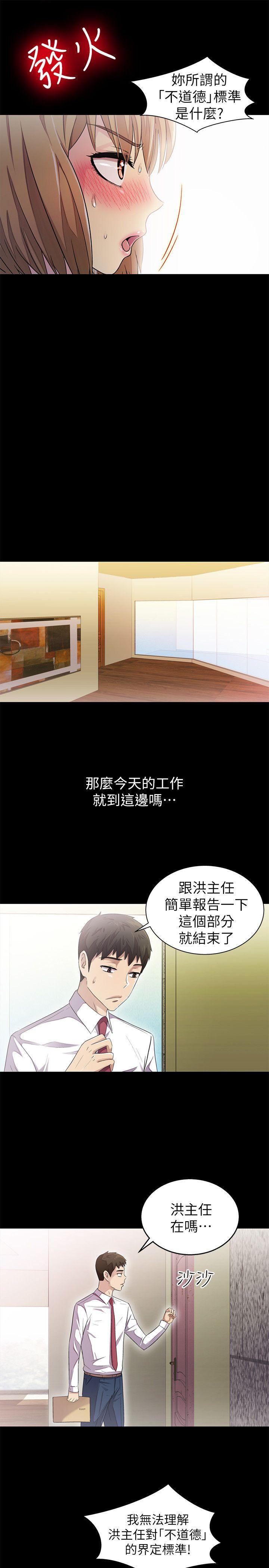激情开麦拉 第7話 第31页