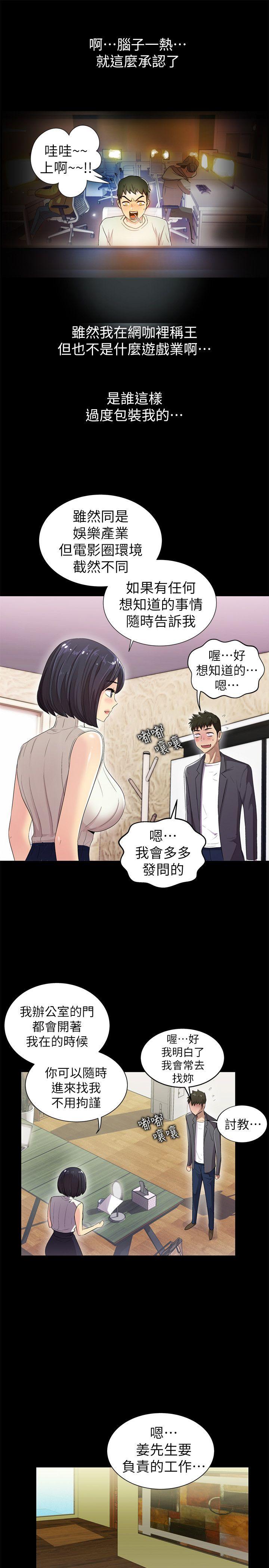 激情开麦拉 第8話 第13页