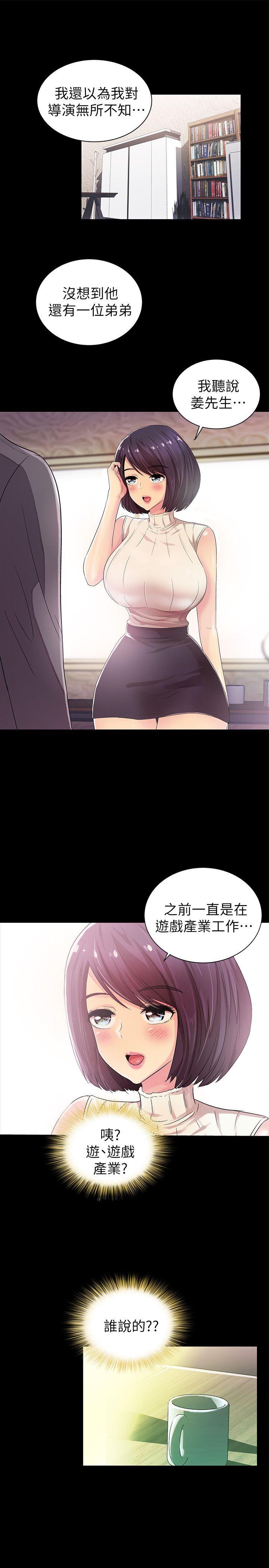 激情开麦拉 第8話 第11页
