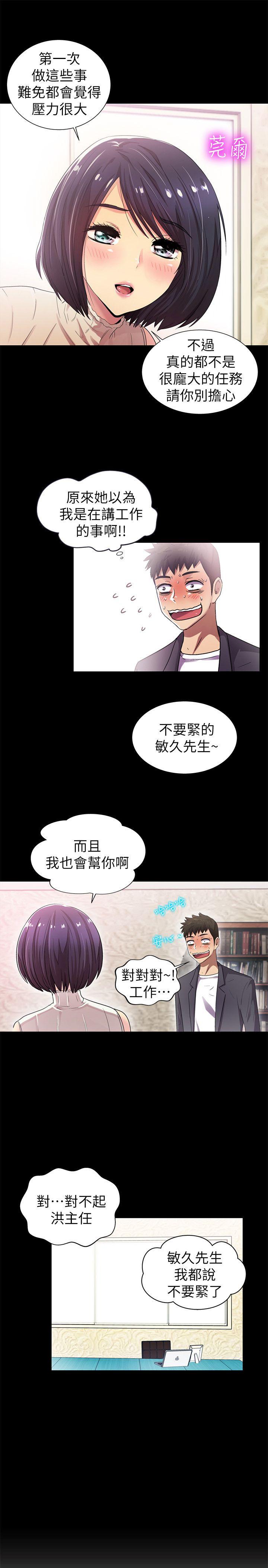 激情开麦拉 第8話 第20页