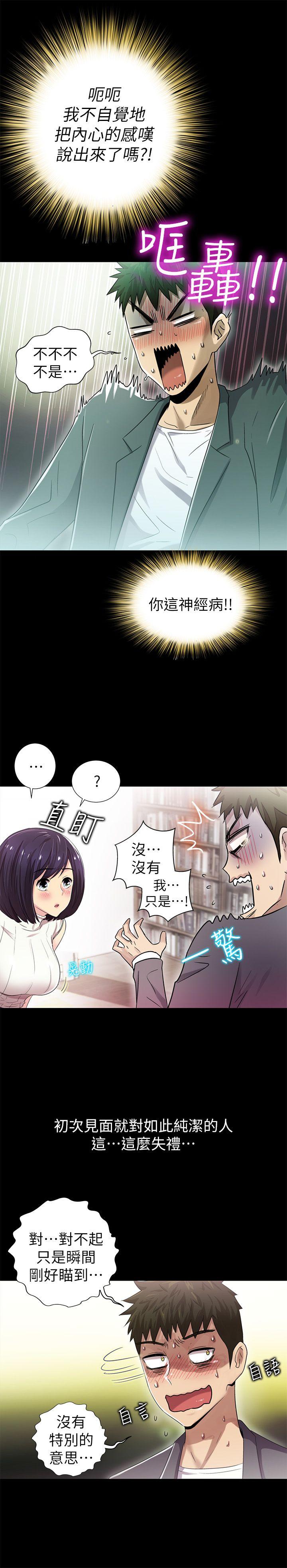 激情开麦拉 第8話 第19页