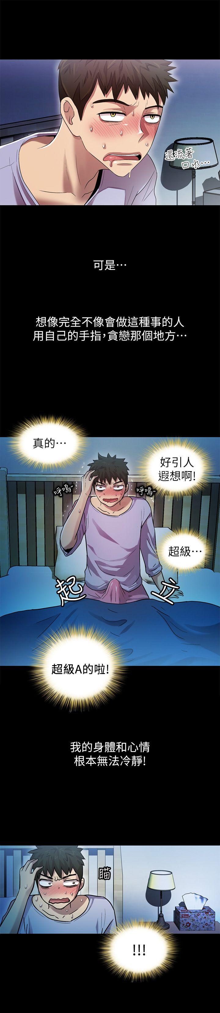 激情开麦拉 第8話 第28页