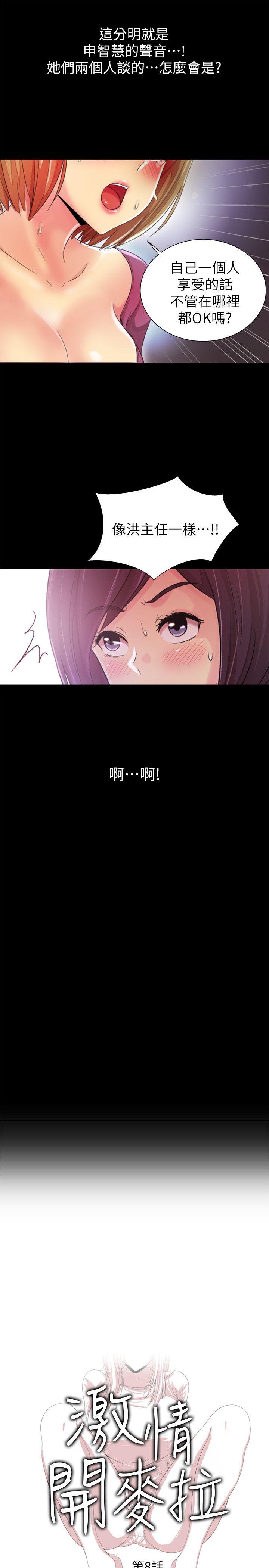 激情开麦拉 第8話 第3页