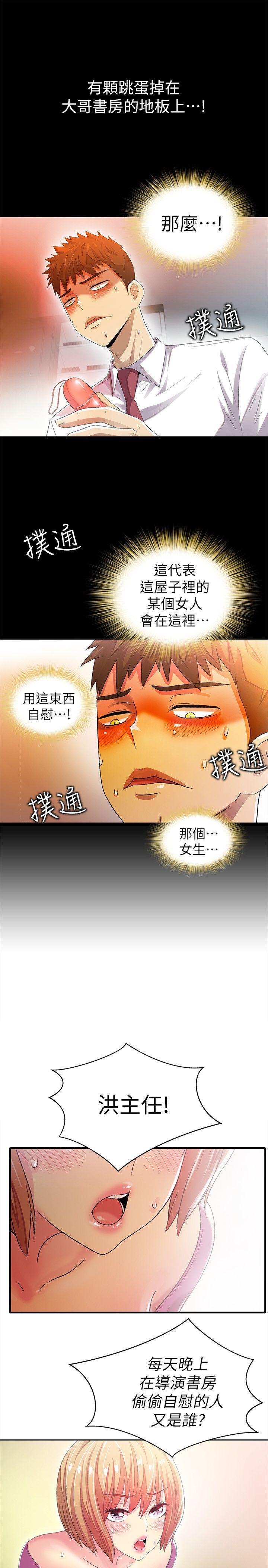 激情开麦拉 第9話 第4页