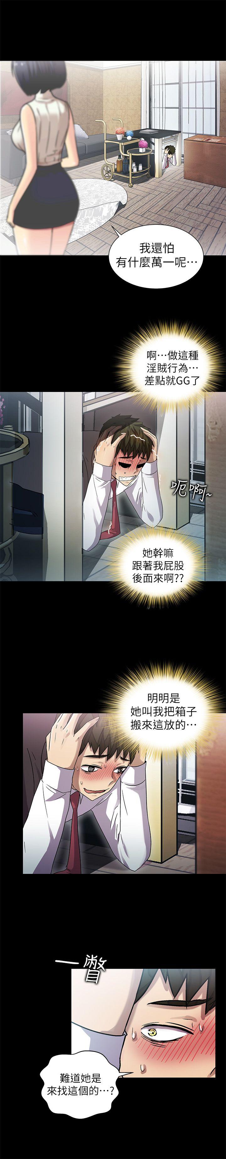 激情开麦拉 第9話 第17页