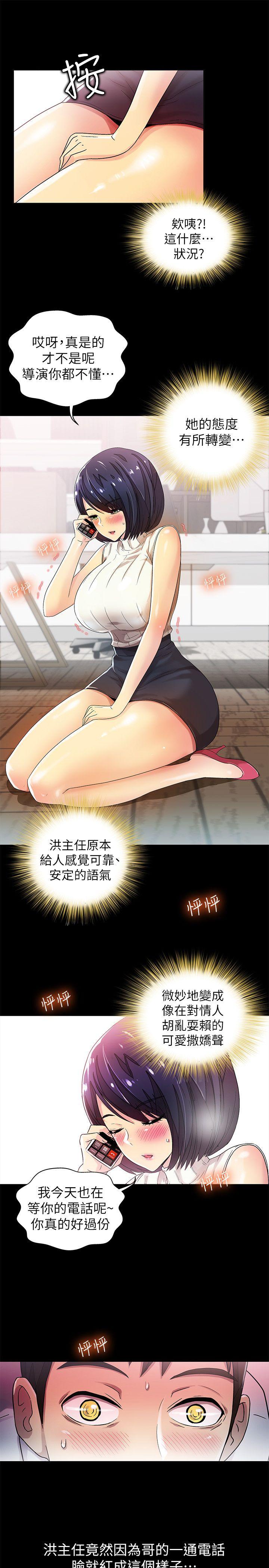 激情开麦拉 第9話 第26页