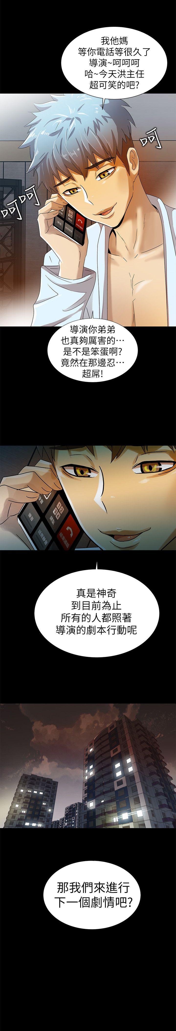 激情开麦拉 第10話 第39页