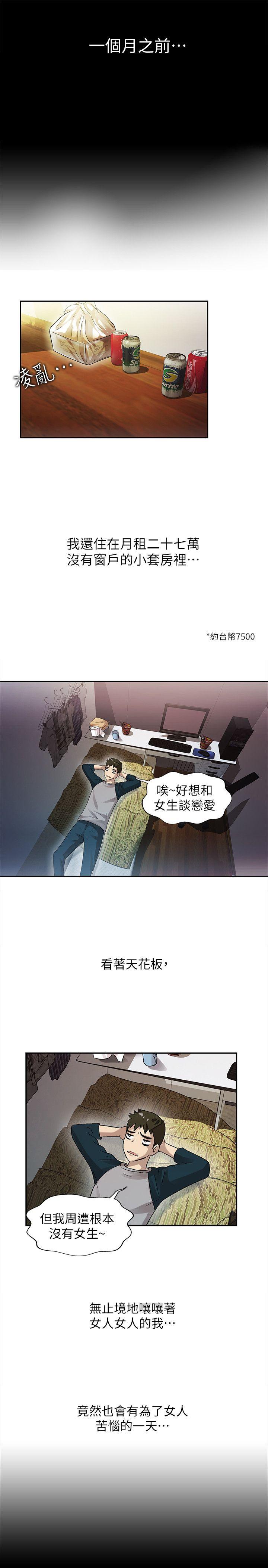 激情开麦拉 第11話 第26页