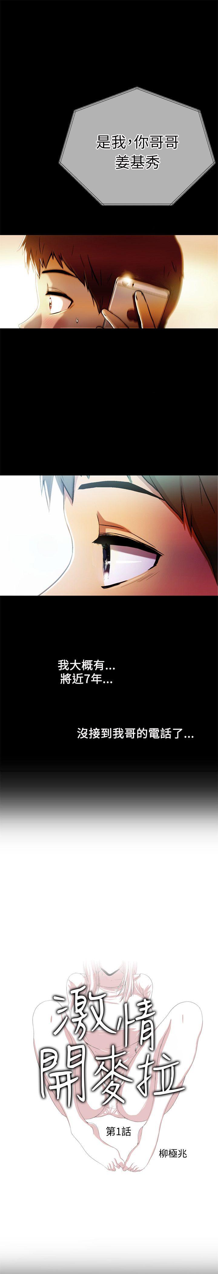 激情开麦拉 第1話 第5页