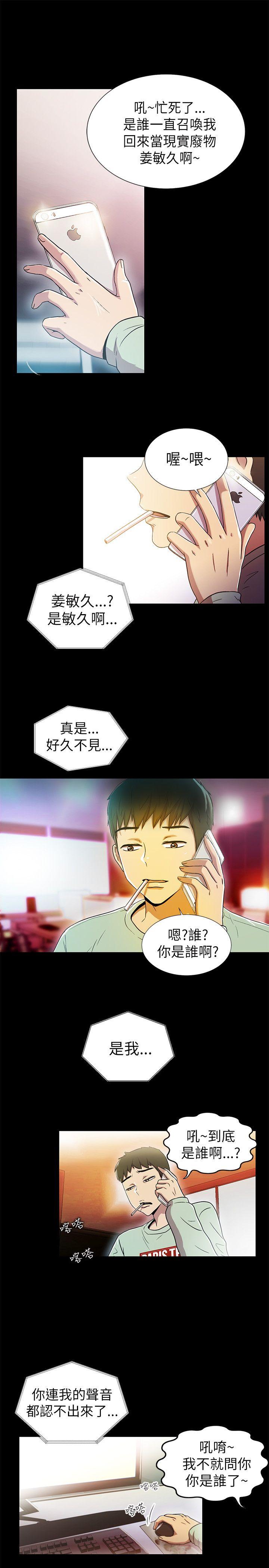 激情开麦拉 第1話 第3页