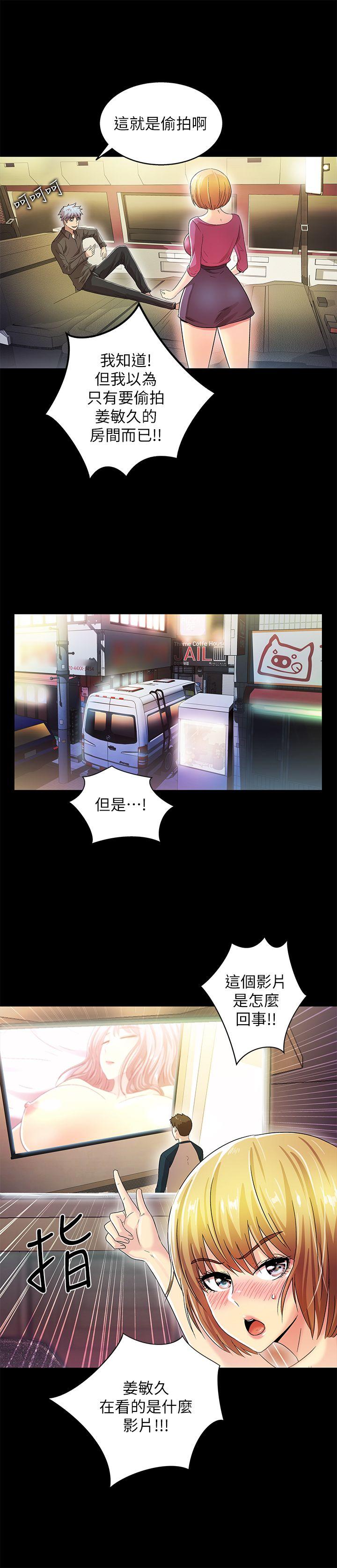 激情开麦拉 第13話 第5页