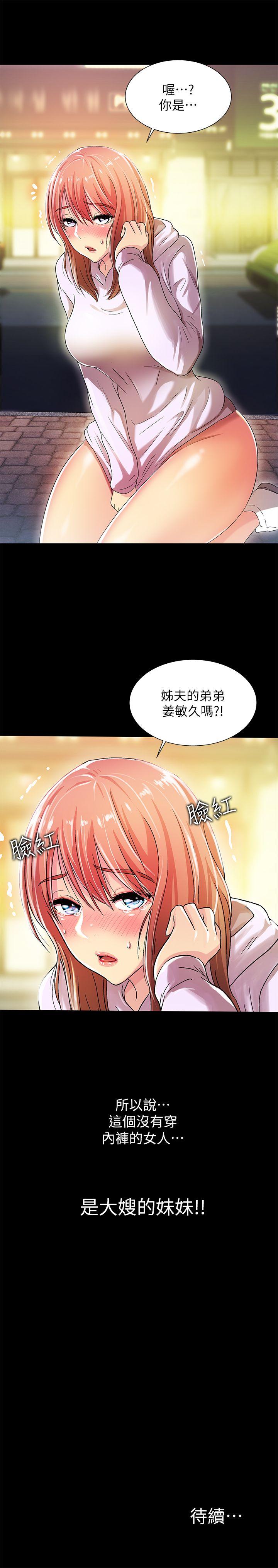 激情开麦拉 第16話 第30页