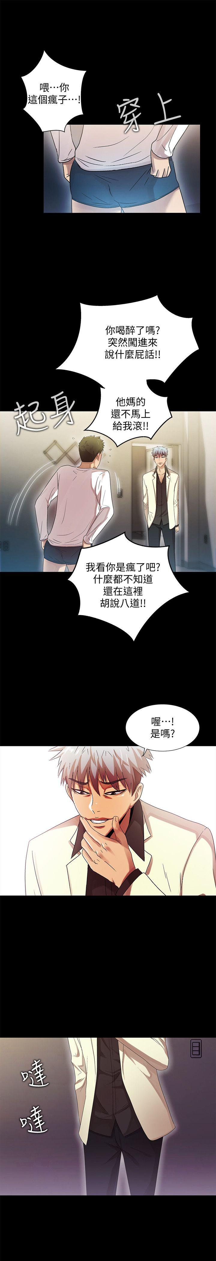 激情开麦拉 第22話 - 我真的要瘋了 第28页