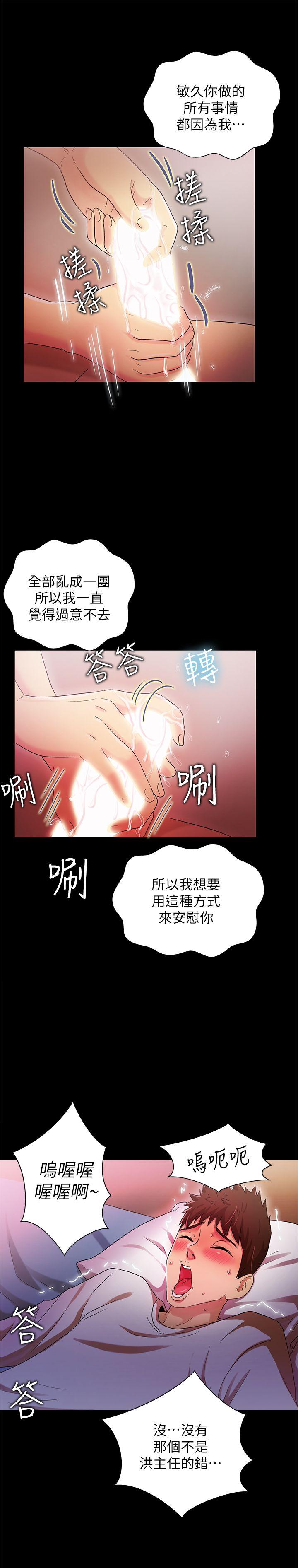 激情开麦拉 第20話 - 那傢伙的女人們 第25页