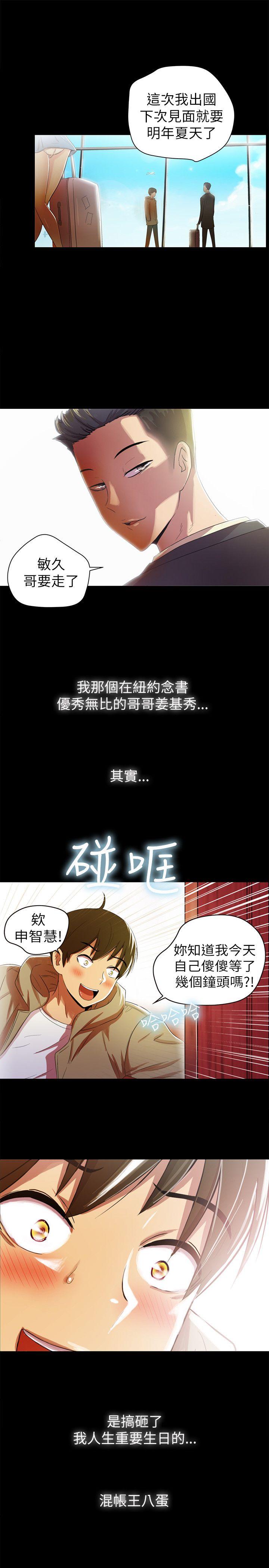 激情开麦拉 第2話 第1页