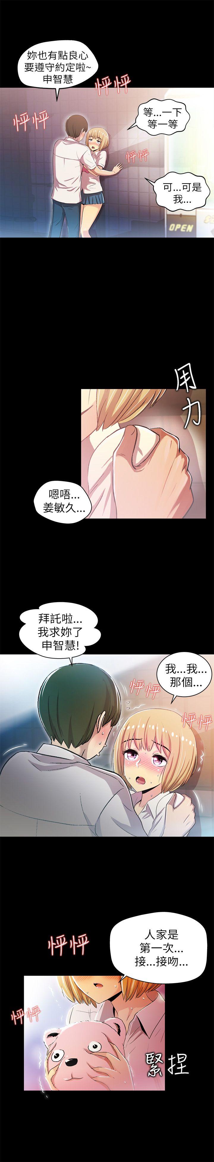 激情开麦拉 第2話 第6页