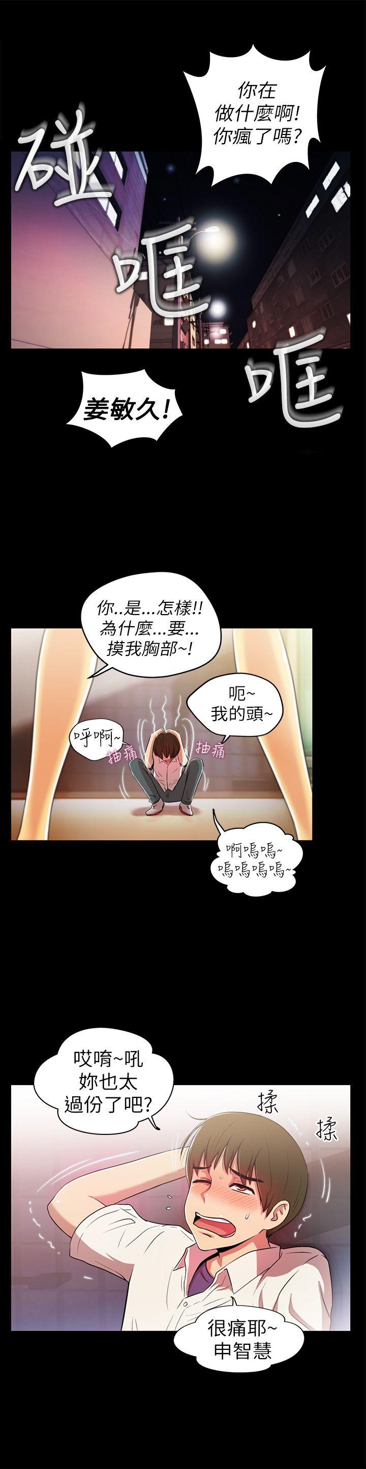 激情开麦拉 第2話 第14页