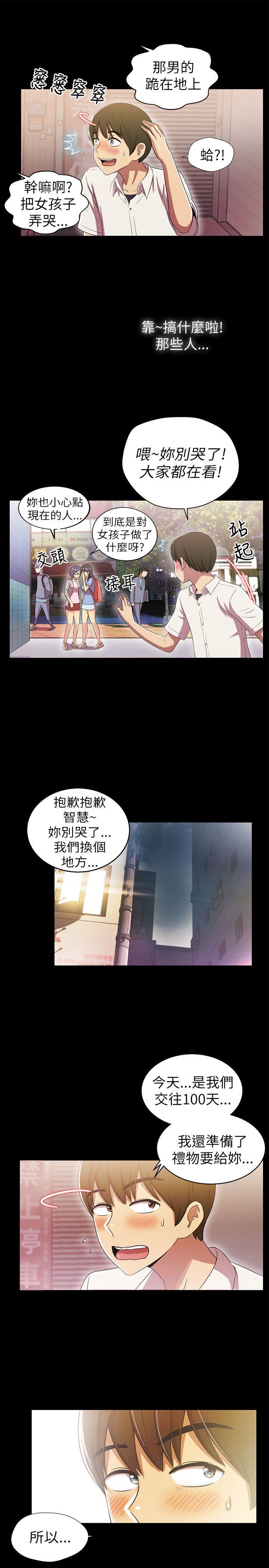 激情开麦拉 第2話 第19页