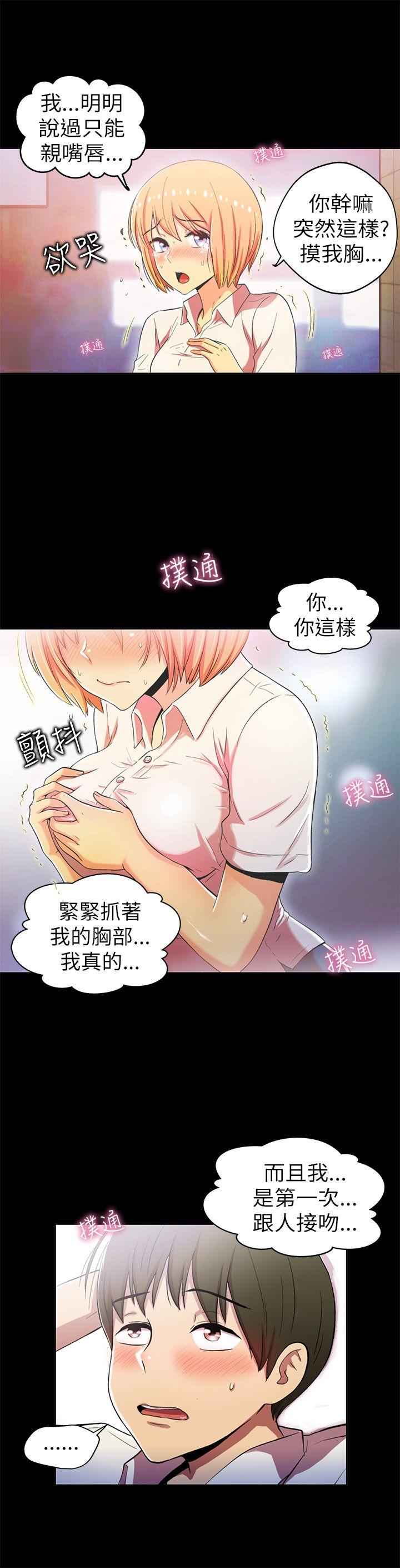 激情开麦拉 第2話 第15页