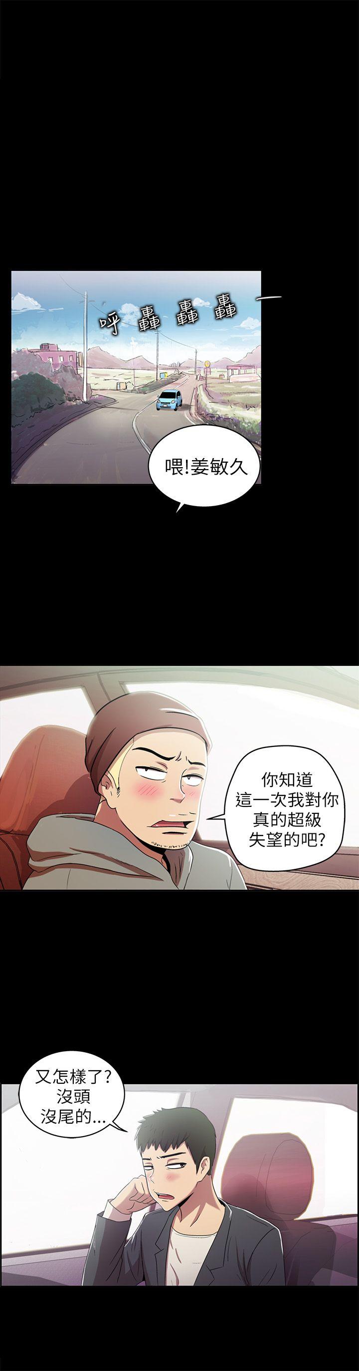 激情开麦拉 第2話 第29页