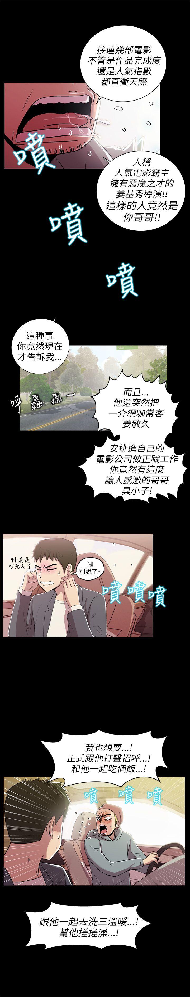 激情开麦拉 第2話 第31页