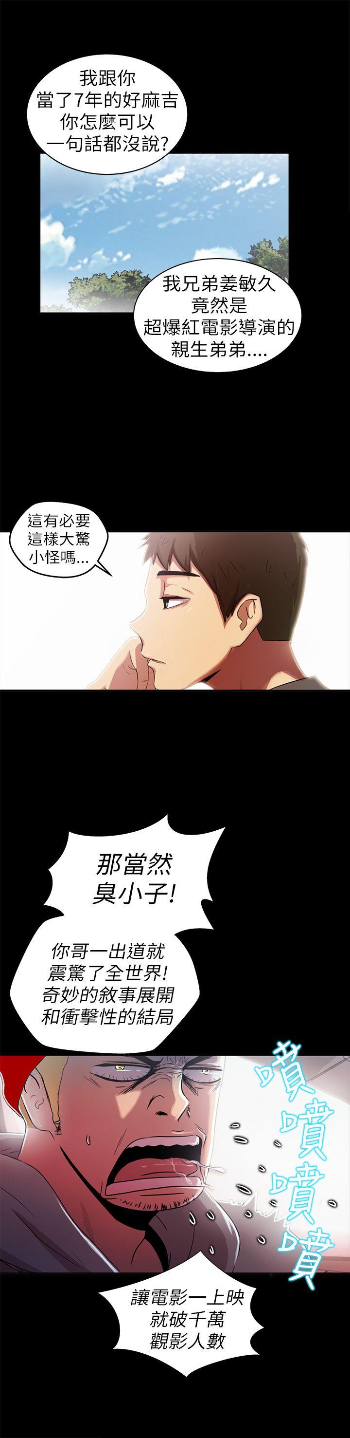 激情开麦拉 第2話 第30页