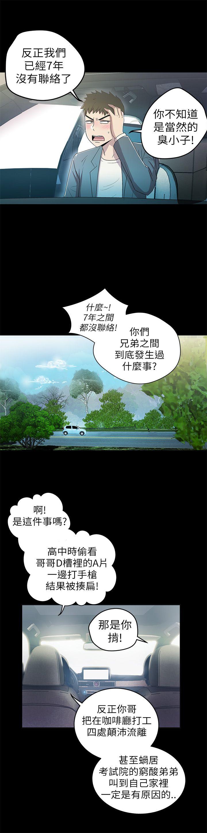 激情开麦拉 第2話 第34页