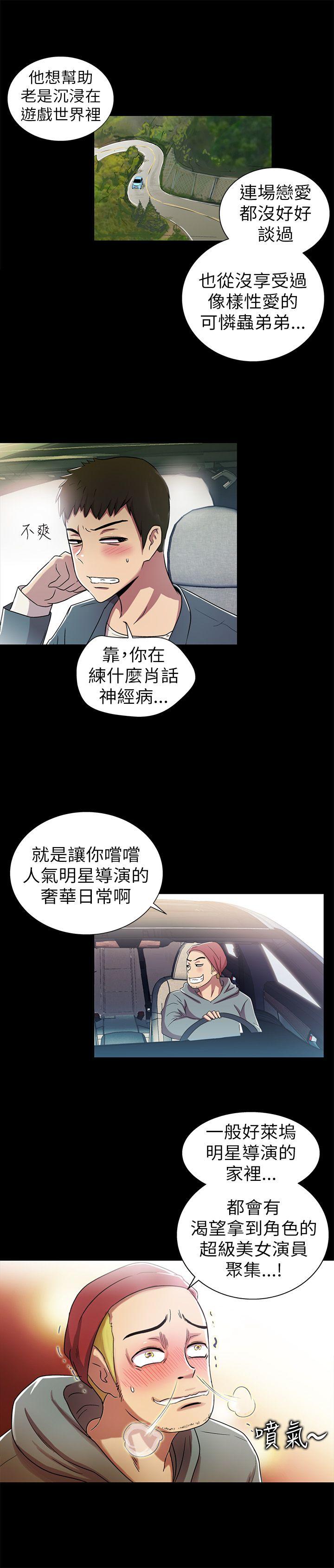 激情开麦拉 第2話 第36页
