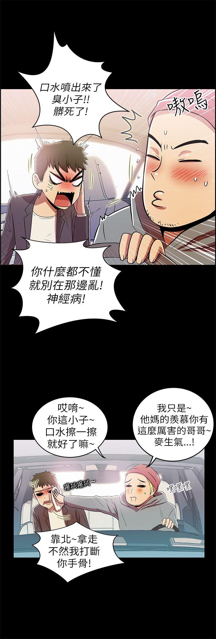 激情开麦拉 第2話 第33页