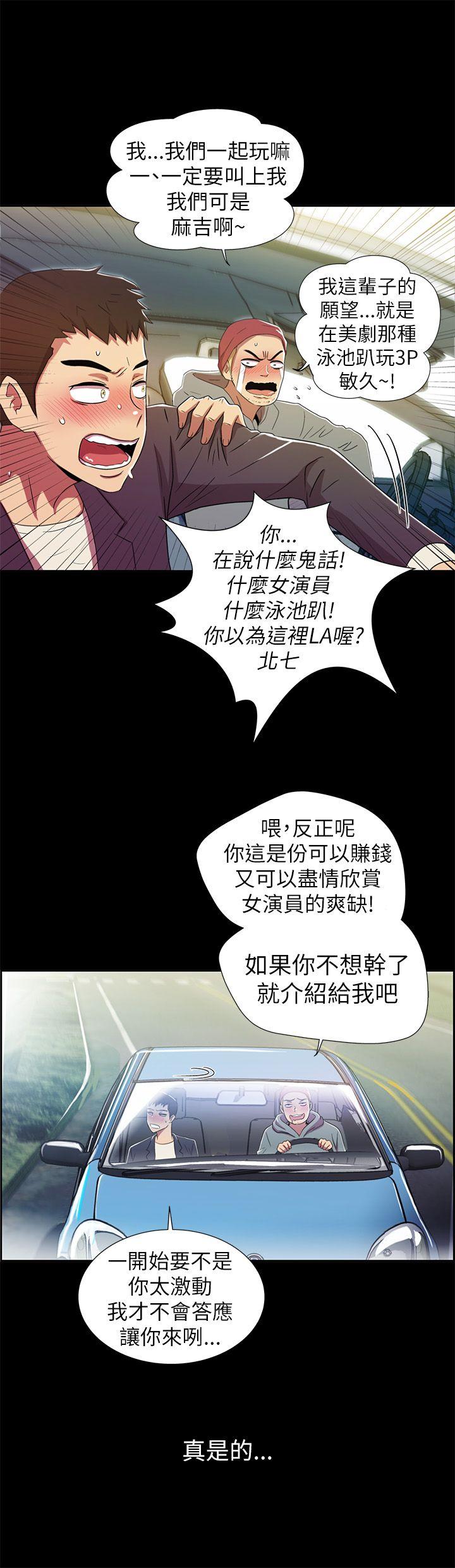 激情开麦拉 第2話 第40页