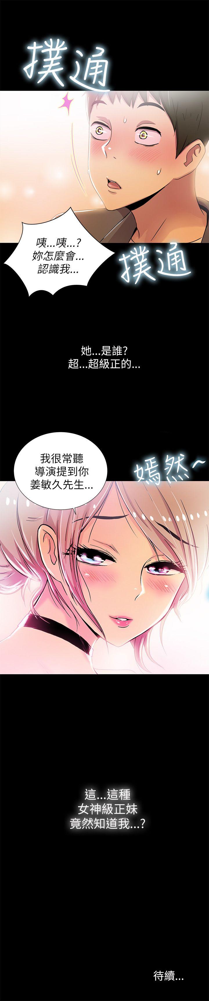 激情开麦拉 第2話 第47页