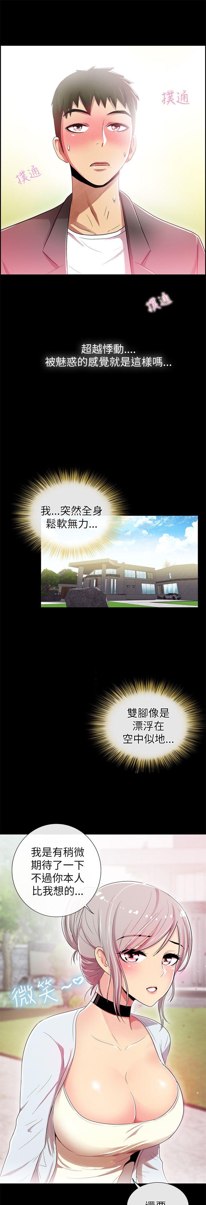 激情开麦拉 第3話 第5页