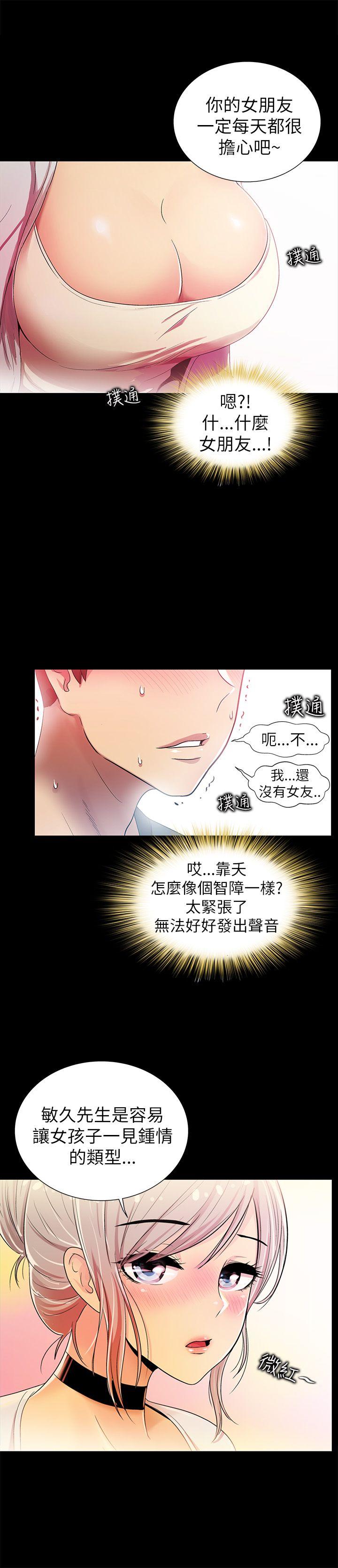 激情开麦拉 第3話 第8页