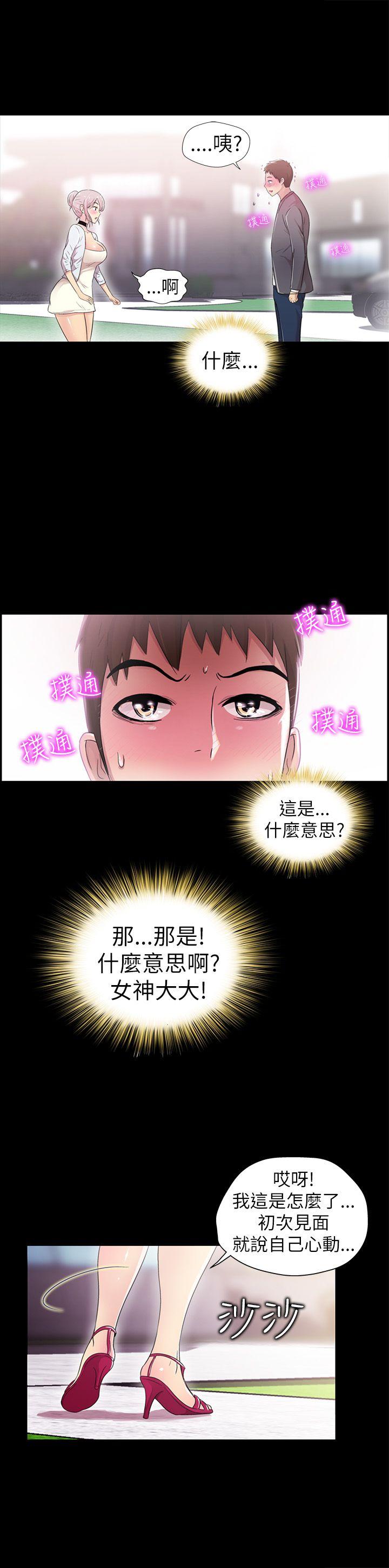 激情开麦拉 第3話 第10页