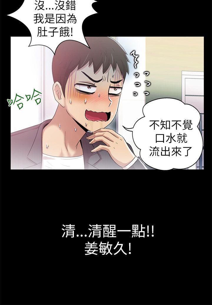 激情开麦拉 第3話 第17页