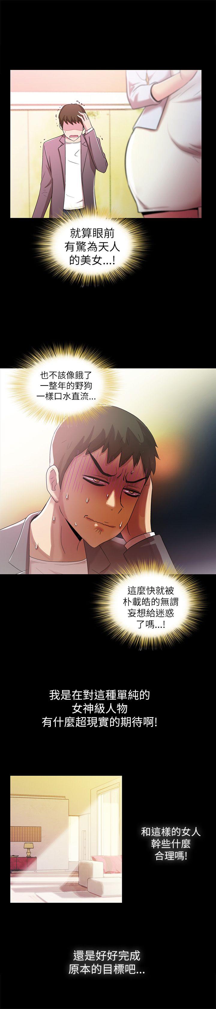激情开麦拉 第3話 第18页