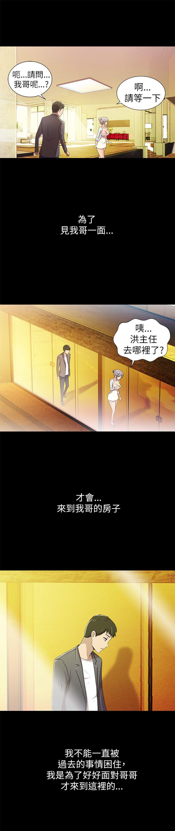 激情开麦拉 第3話 第20页