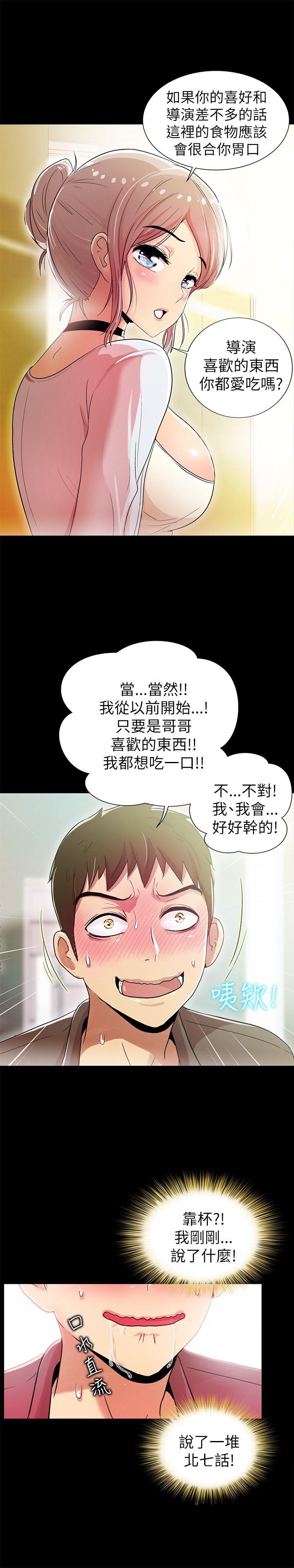 激情开麦拉 第3話 第15页