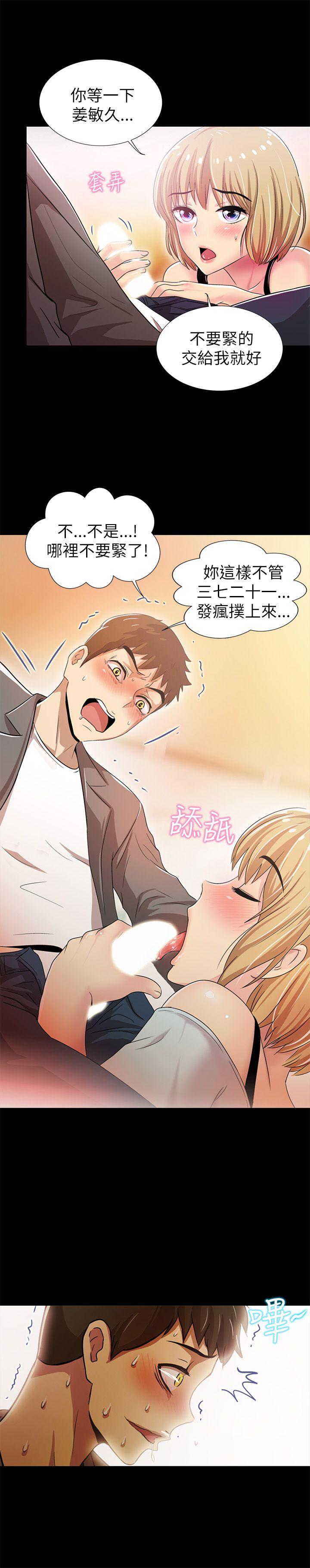 激情开麦拉 第3話 第33页
