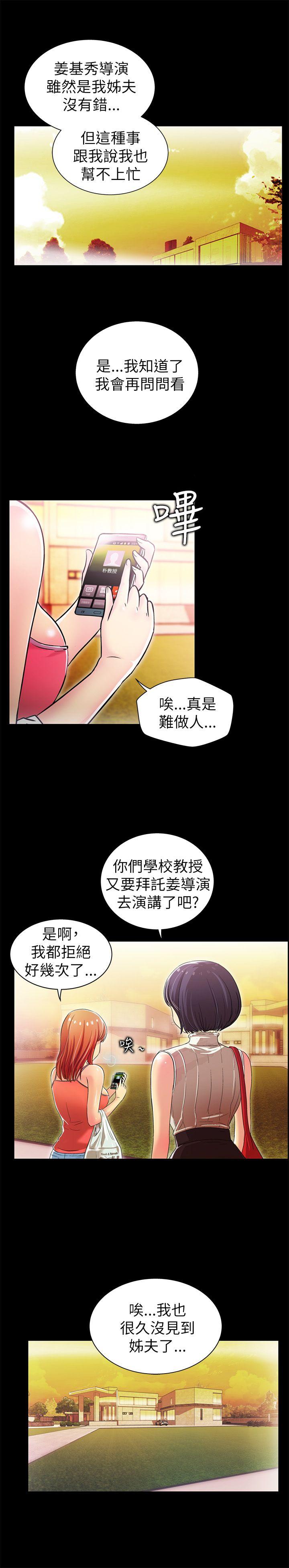激情开麦拉 第4話 第4页