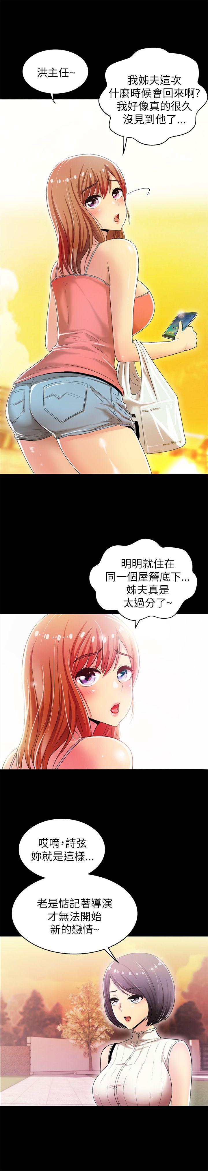 激情开麦拉 第4話 第5页
