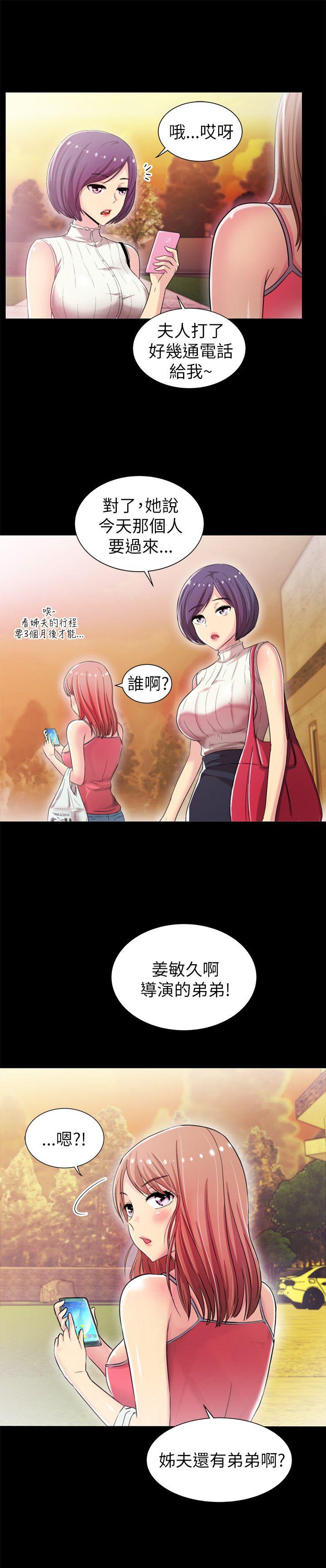 激情开麦拉 第4話 第7页