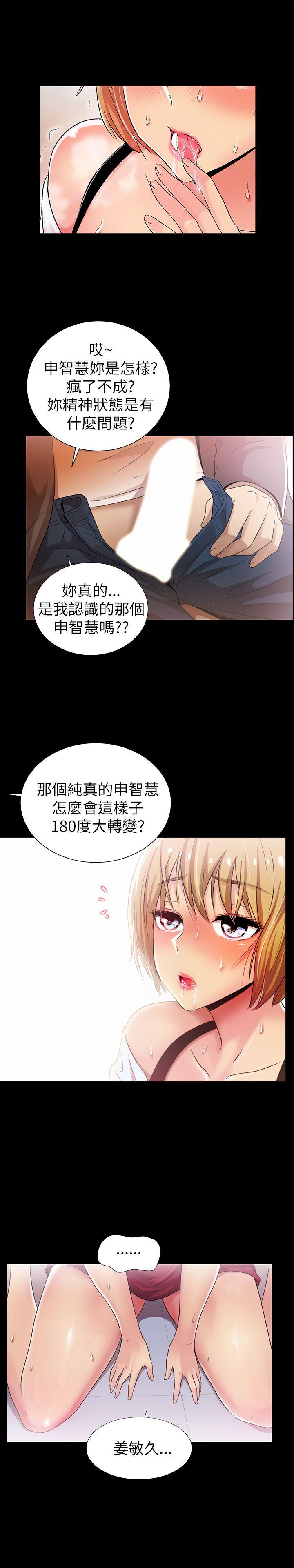 激情开麦拉 第4話 第17页