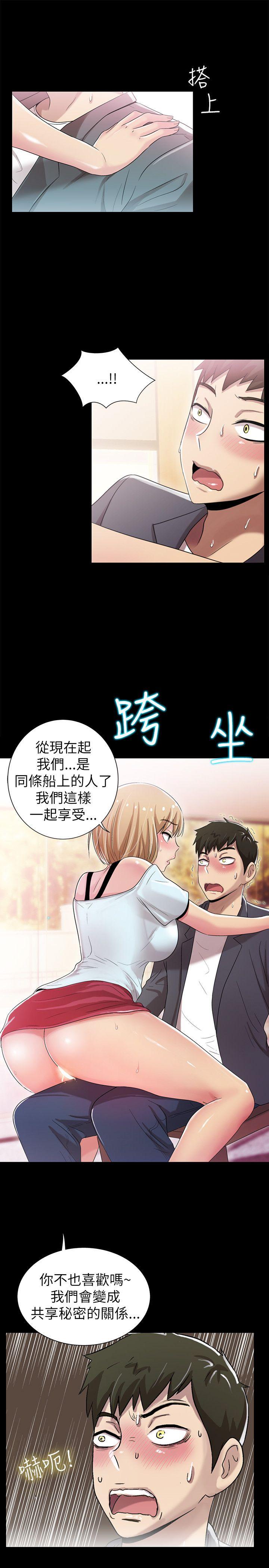 激情开麦拉 第4話 第23页