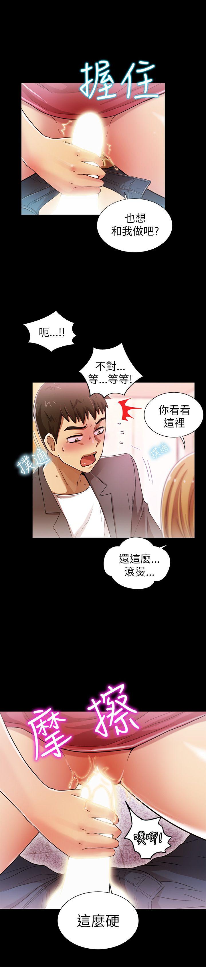 激情开麦拉 第4話 第28页