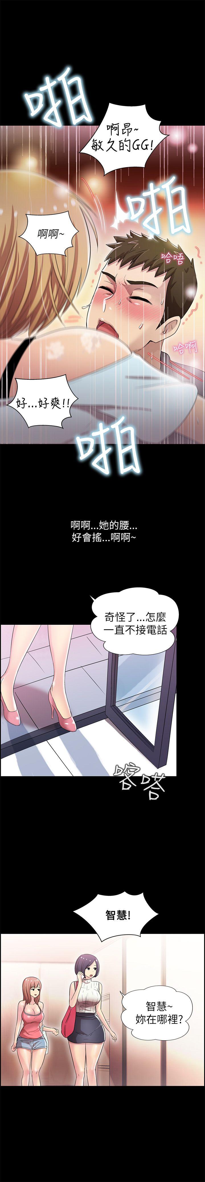 激情开麦拉 第4話 第32页
