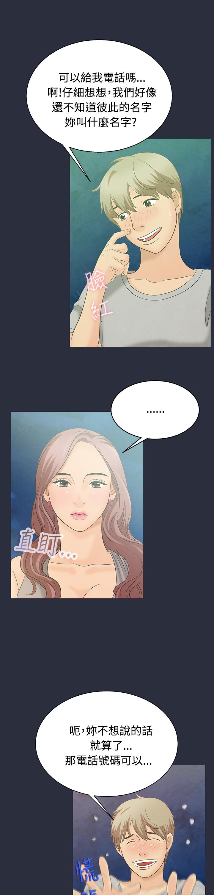 夢遊 第2話 第18页